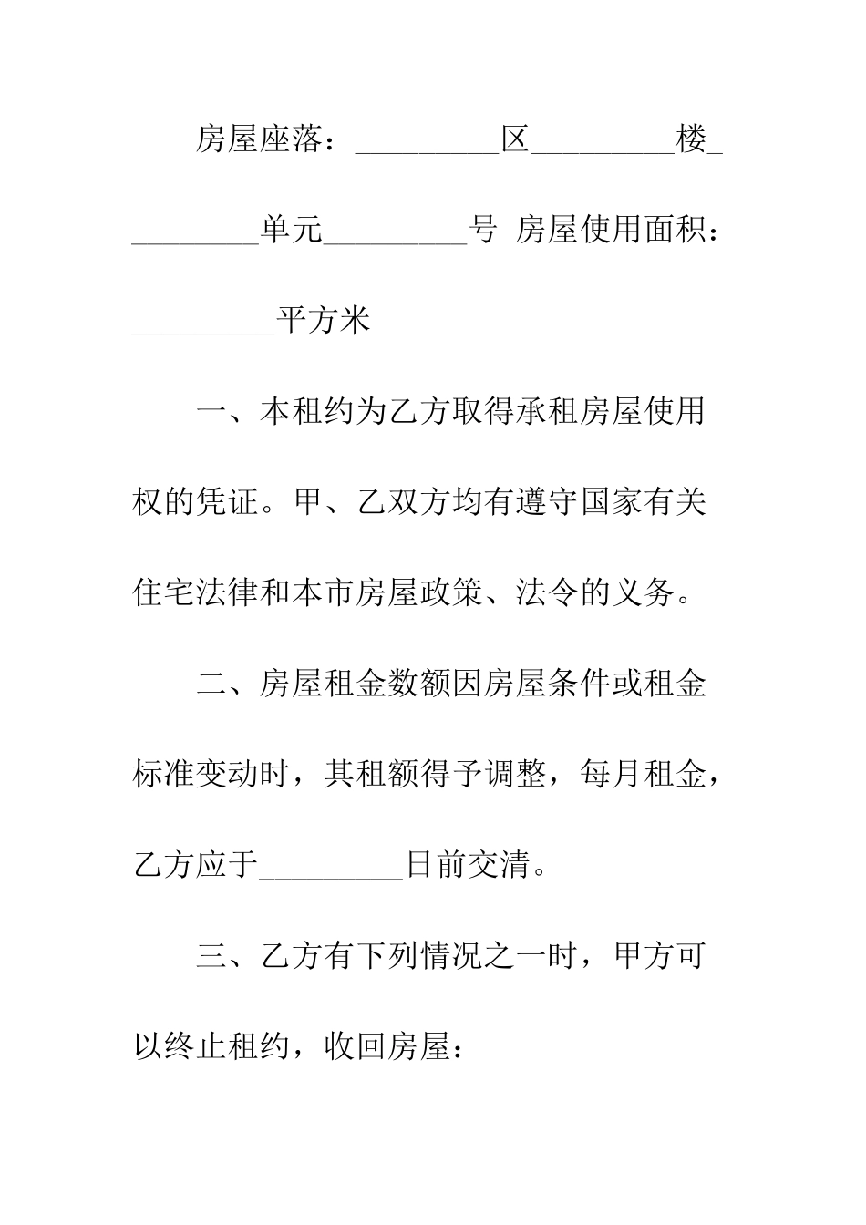 房屋租赁合同简单个人--精编范文_第2页