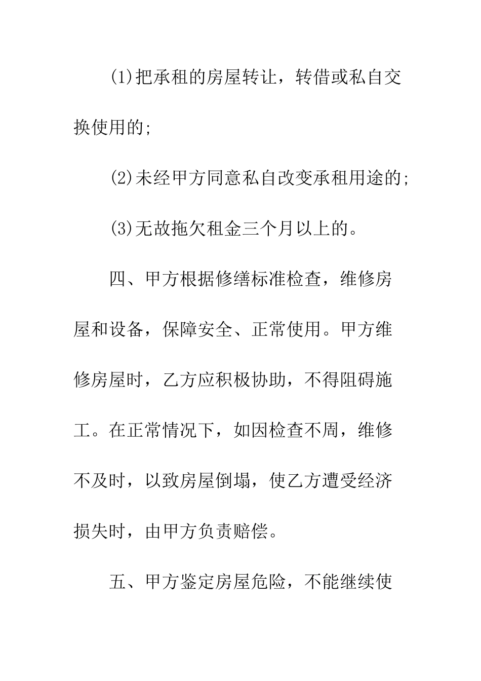 房屋租赁合同简单个人--精编范文_第3页