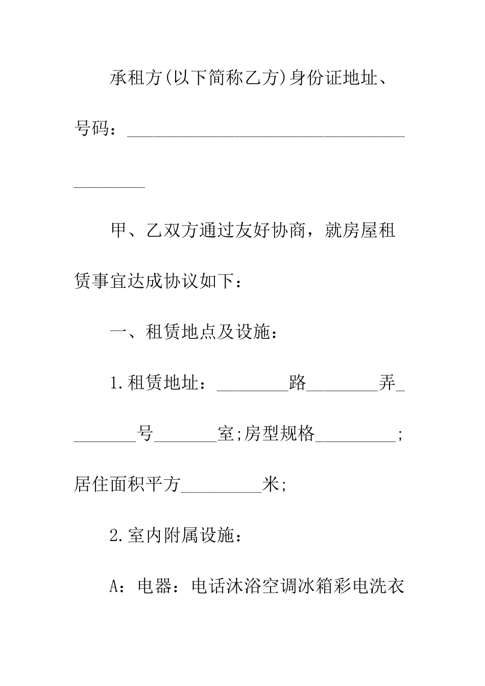 房屋租赁合同简单版范本--精编范文_第2页