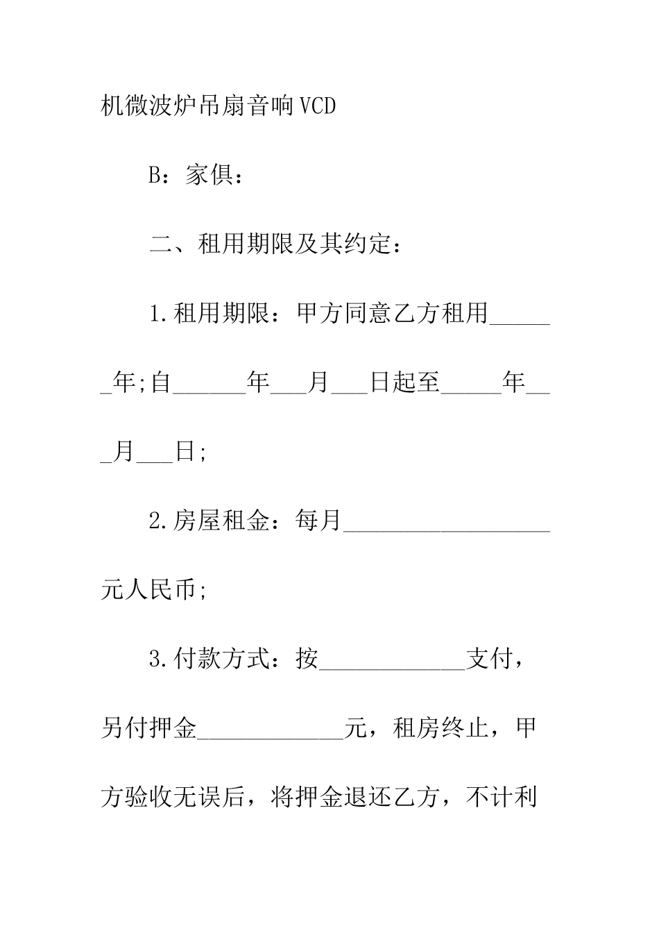 房屋租赁合同简单版范本--精编范文_第3页