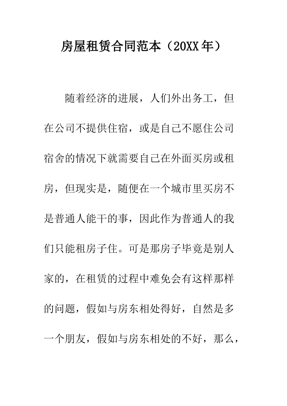 房屋租赁合同范本(2025年)--精编范文_第1页