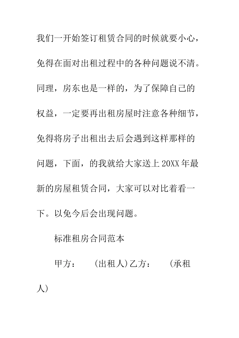 房屋租赁合同范本(2025年)--精编范文_第2页