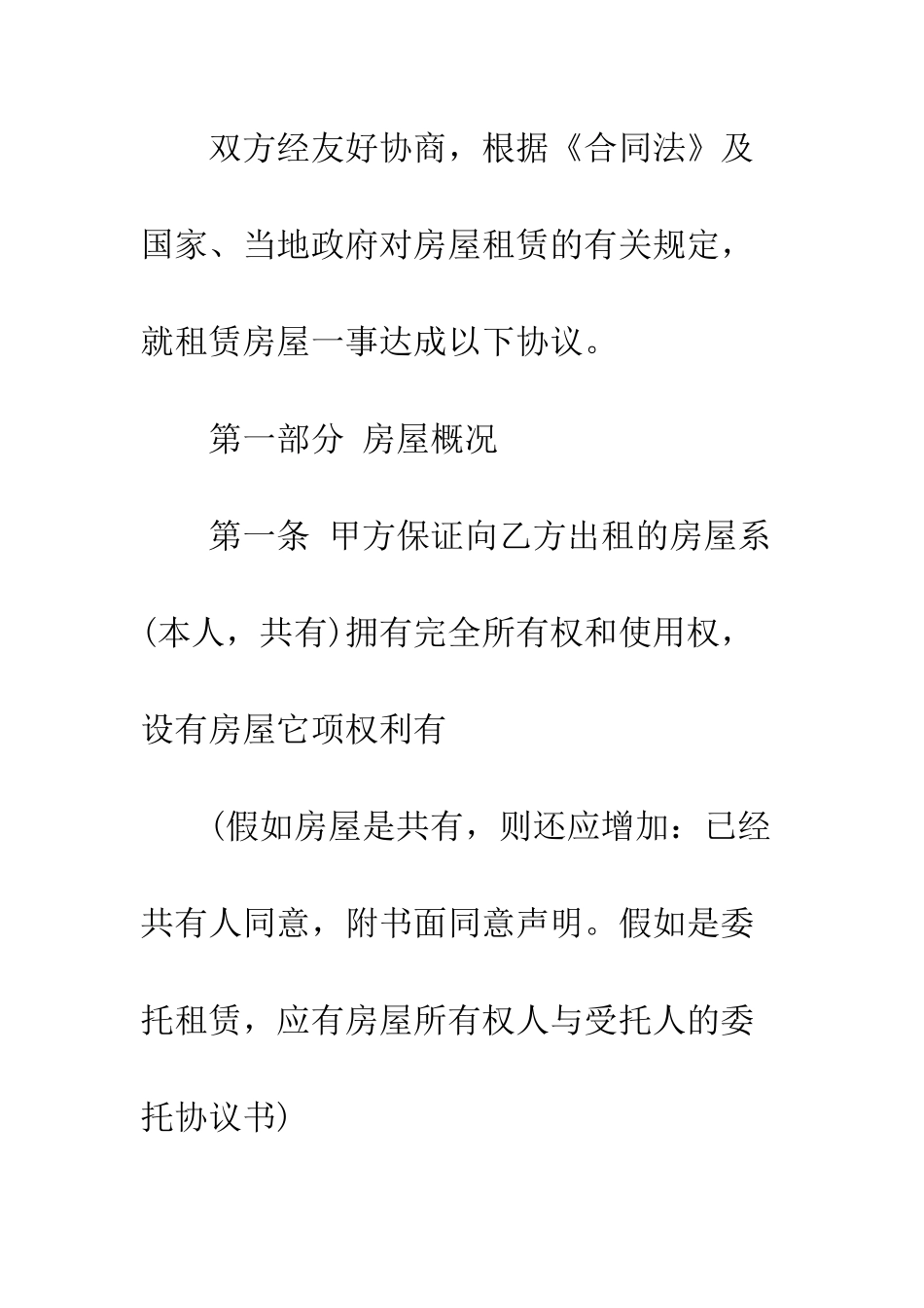 房屋租赁合同范本(2025年)--精编范文_第3页