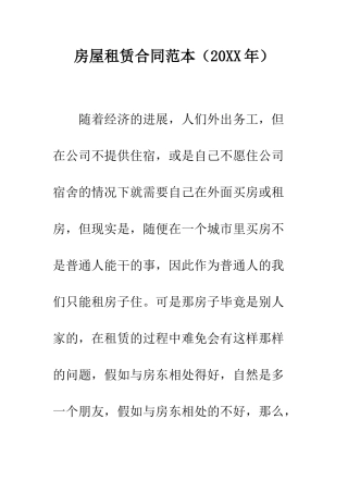 房屋租赁合同范本(2025年)--精编范文