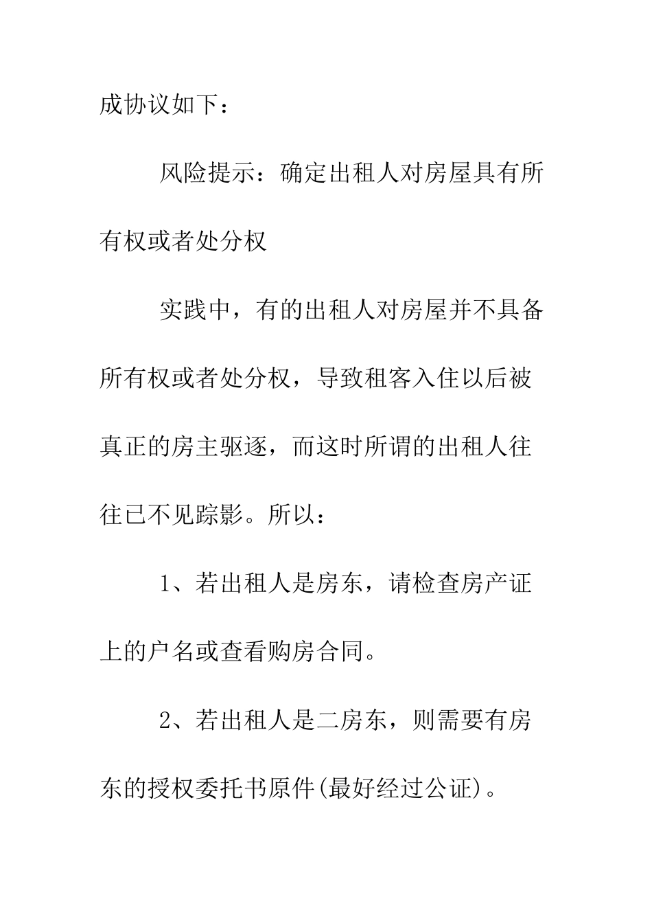 房屋租赁合同范本(2025律师精华版)--精编范文_第2页