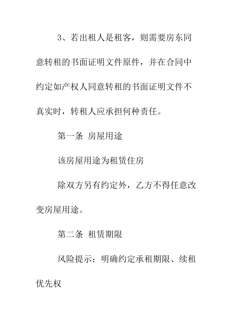 房屋租赁合同范本(2025律师精华版)--精编范文_第3页