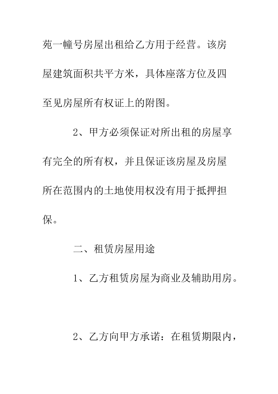 房屋租赁合同范文--精编范文_第2页