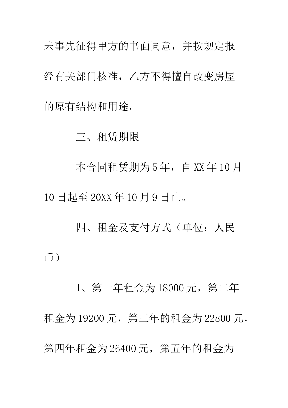 房屋租赁合同范文--精编范文_第3页