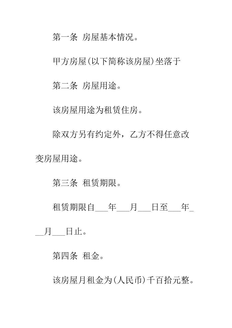 房屋租赁合同范本(简单)--精编范文_第2页