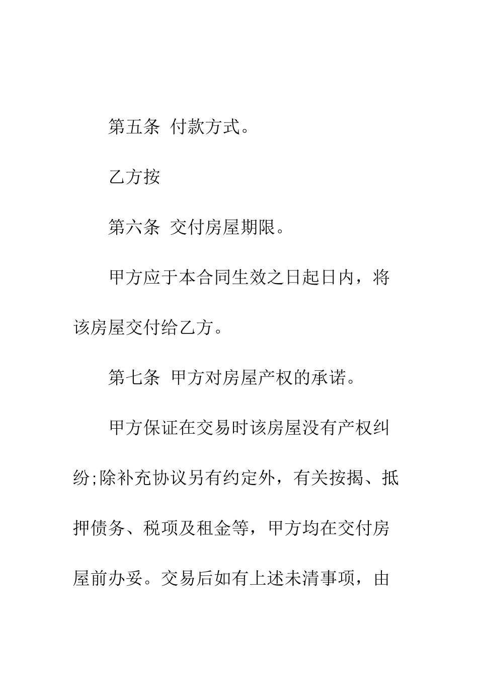 房屋租赁合同范本(简单)--精编范文_第3页