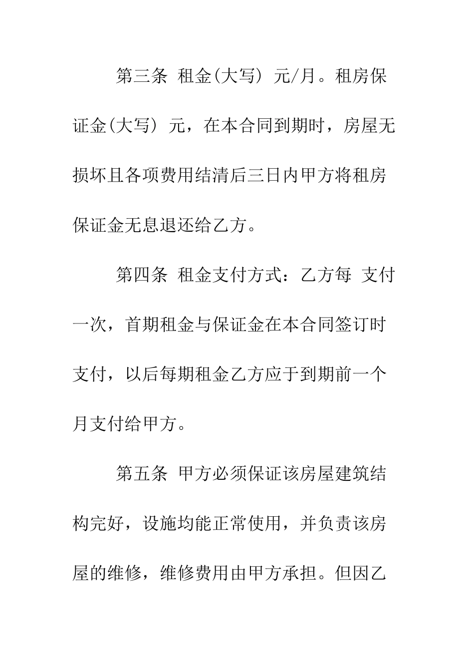 房屋租赁合同范本(中介)--精编范文_第2页