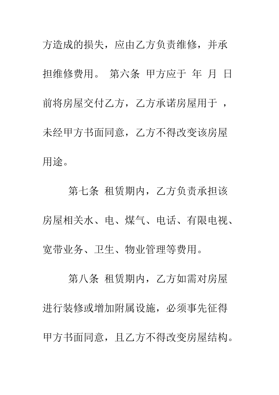 房屋租赁合同范本(中介)--精编范文_第3页