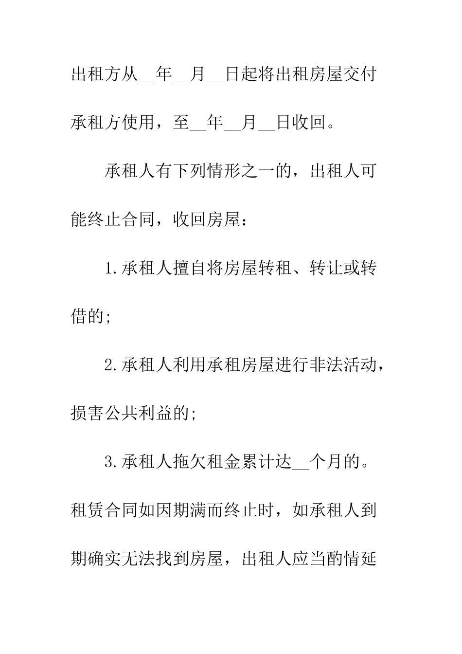 房屋租赁合同范本(财产)--精编范文_第2页