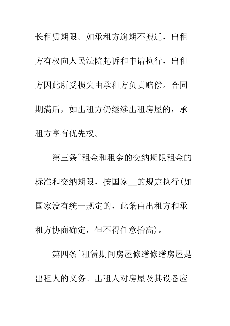 房屋租赁合同范本(财产)--精编范文_第3页