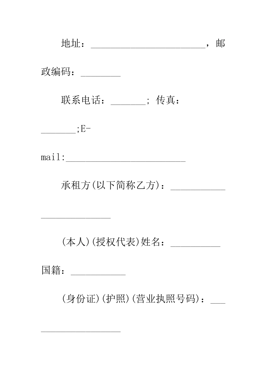 房屋租赁合同范本(经典版)--精编范文_第2页