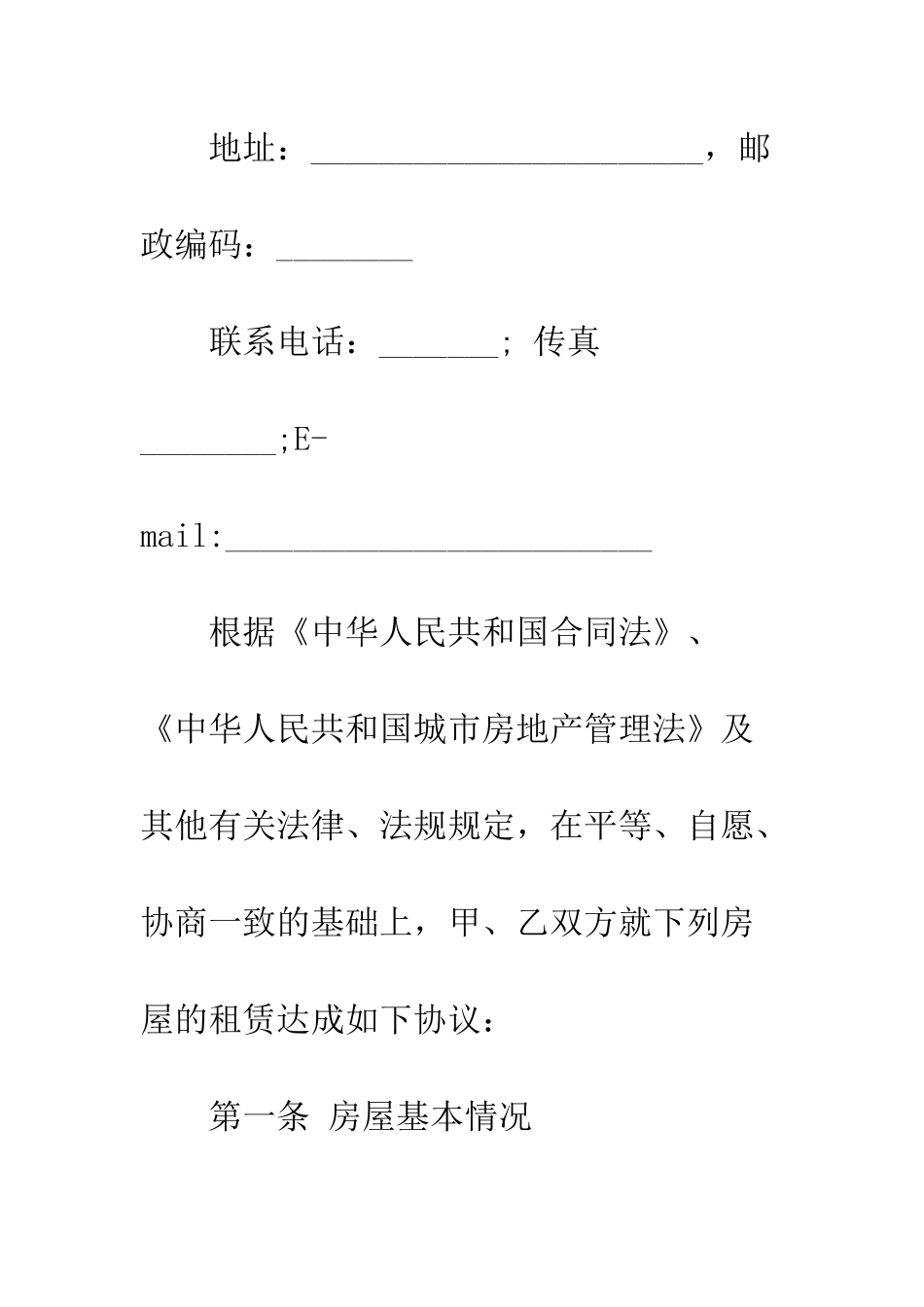 房屋租赁合同范本(经典版)--精编范文_第3页