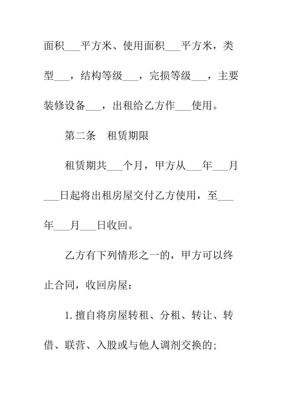 房屋租赁合同范本-word--精编范文_第2页