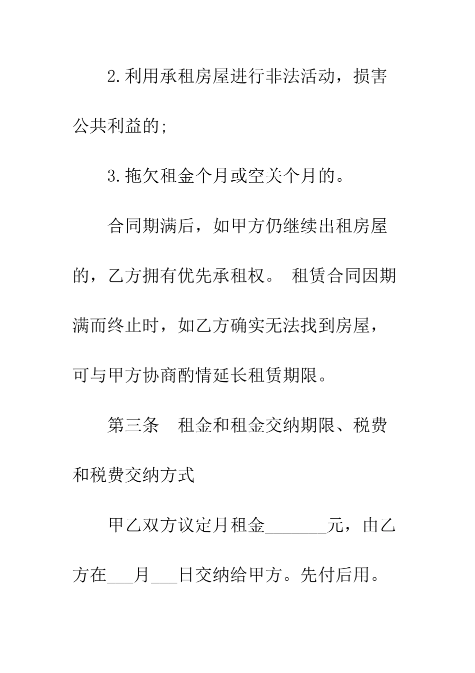 房屋租赁合同范本-word--精编范文_第3页