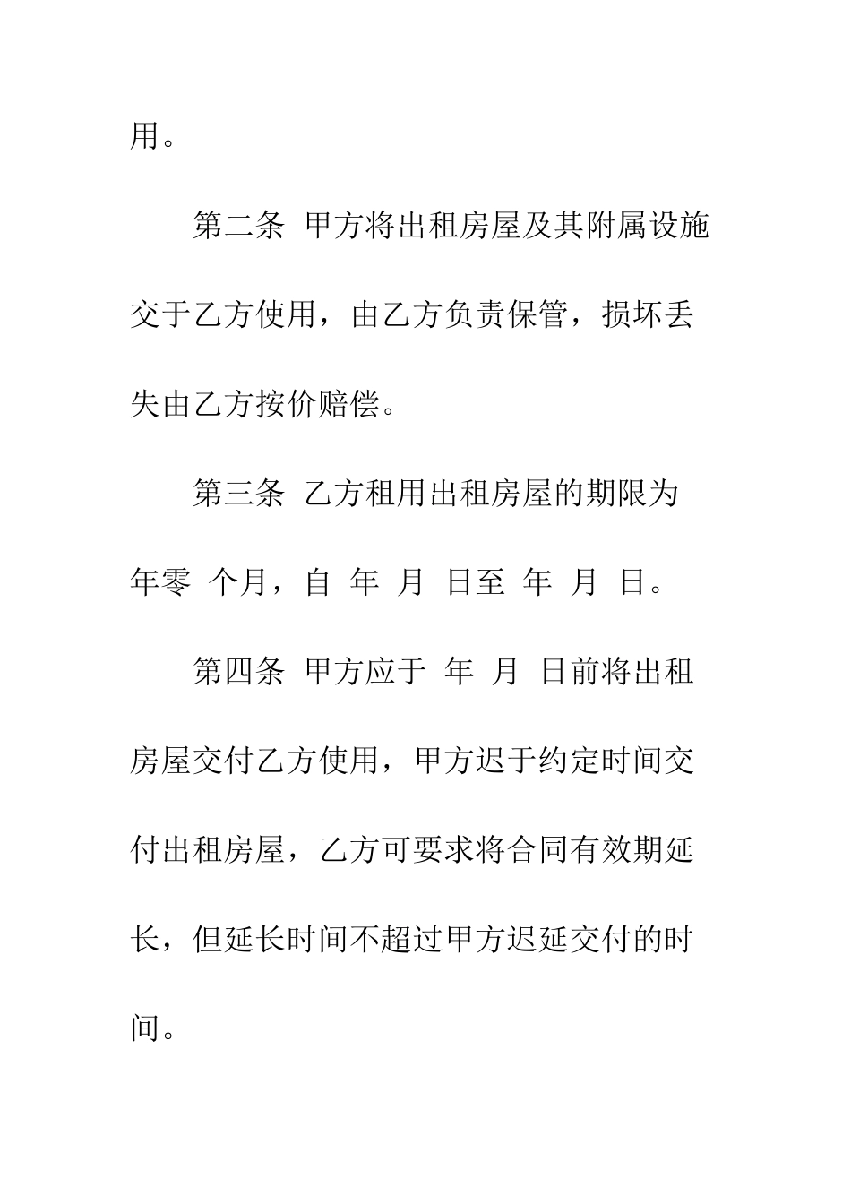 房屋租赁合同范本(工商局)--精编范文_第2页
