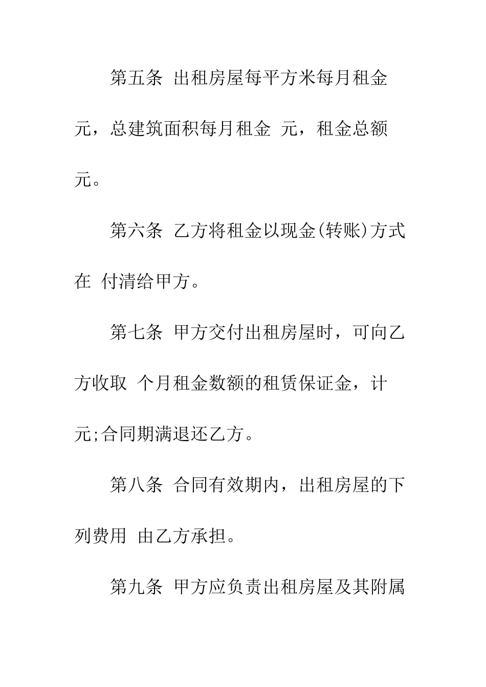 房屋租赁合同范本(工商局)--精编范文_第3页