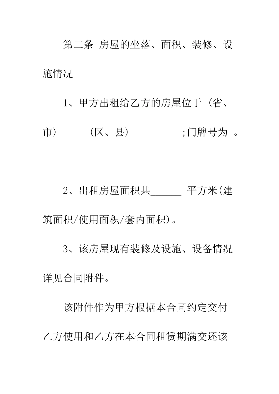 房屋租赁合同范本--精编范文_第2页