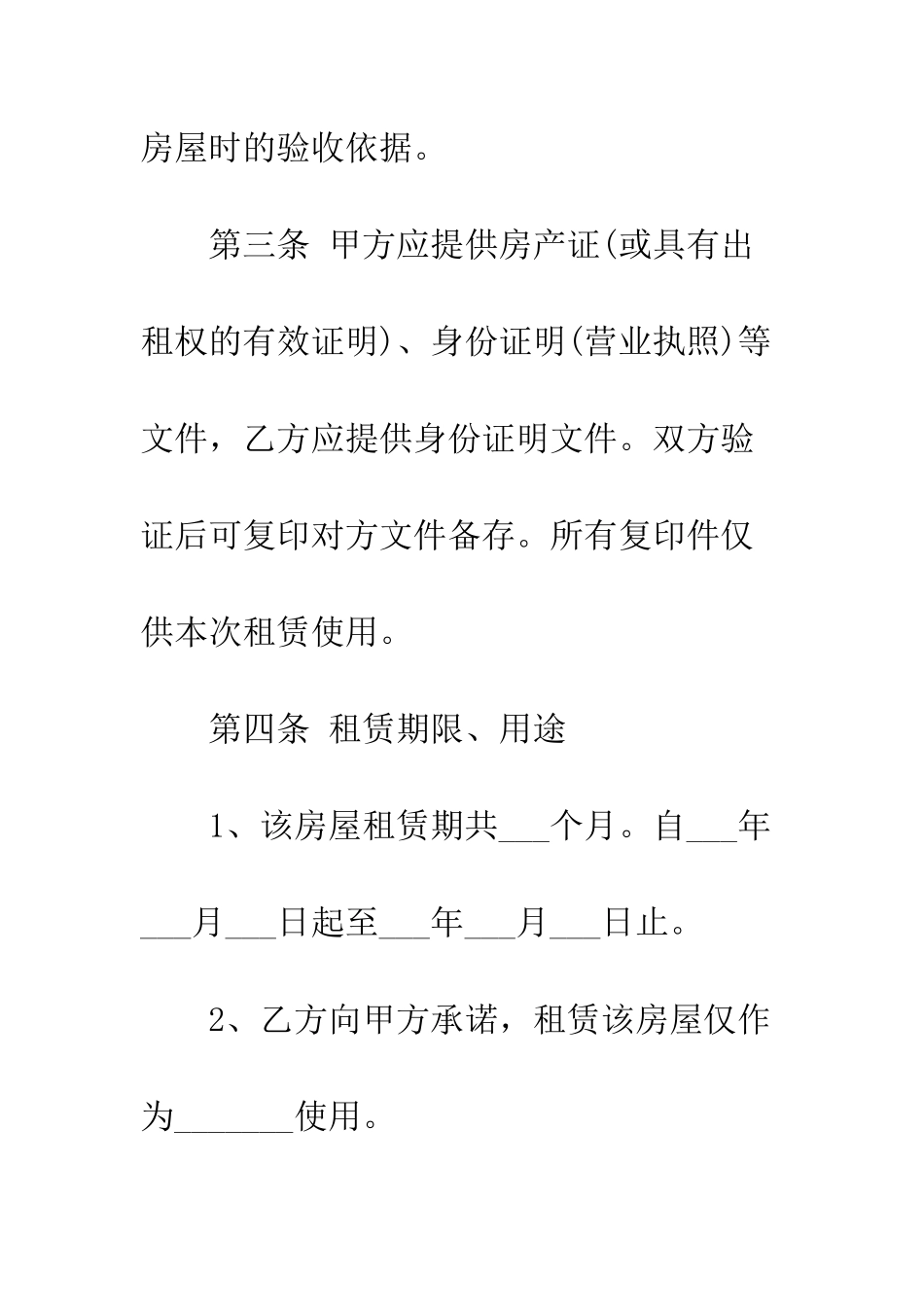 房屋租赁合同范本--精编范文_第3页