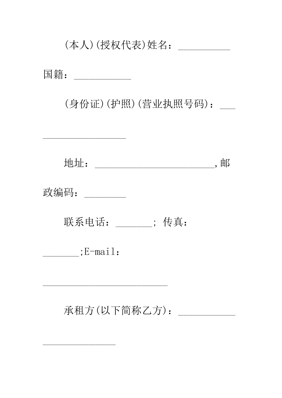 房屋租赁合同范本2025标准版下载--精编范文_第2页