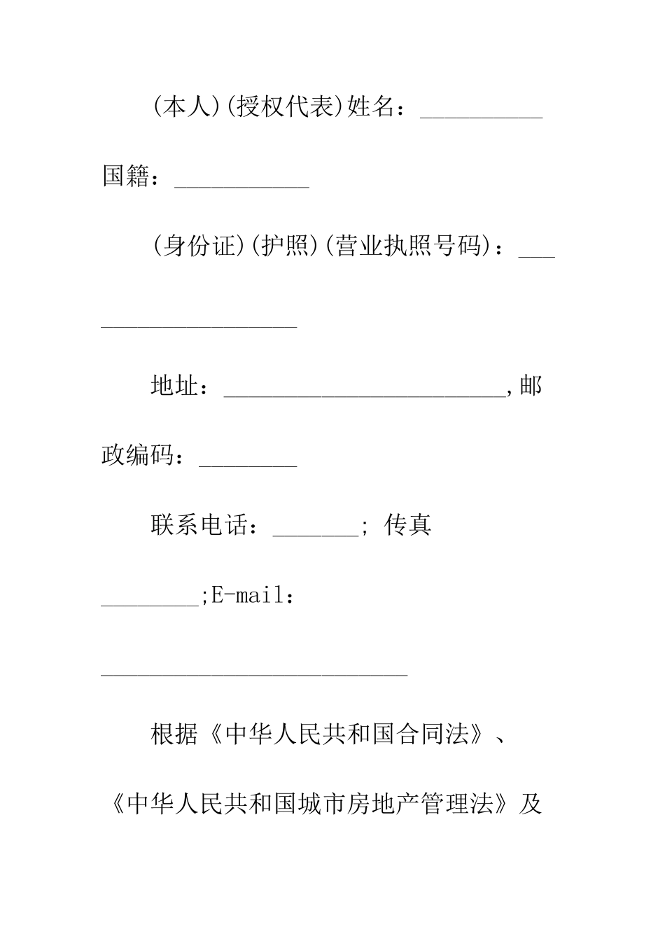 房屋租赁合同范本2025标准版下载--精编范文_第3页