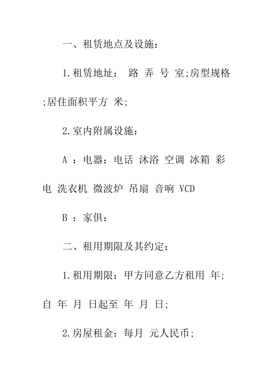 房屋租赁合同范本下载简单的--精编范文_第2页