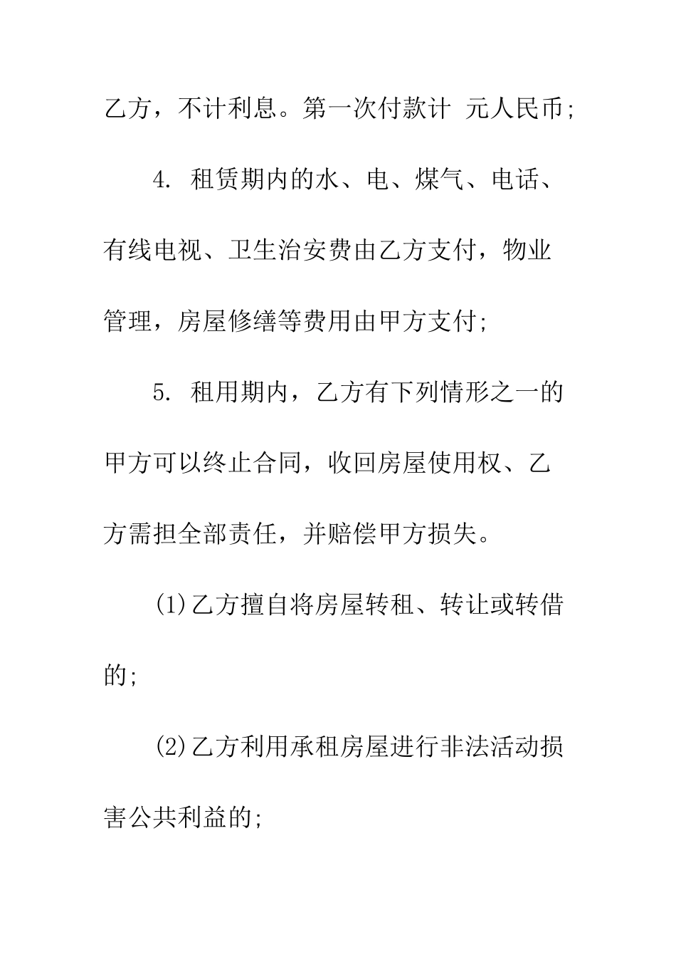 房屋租赁合同范本下载word--精编范文_第3页