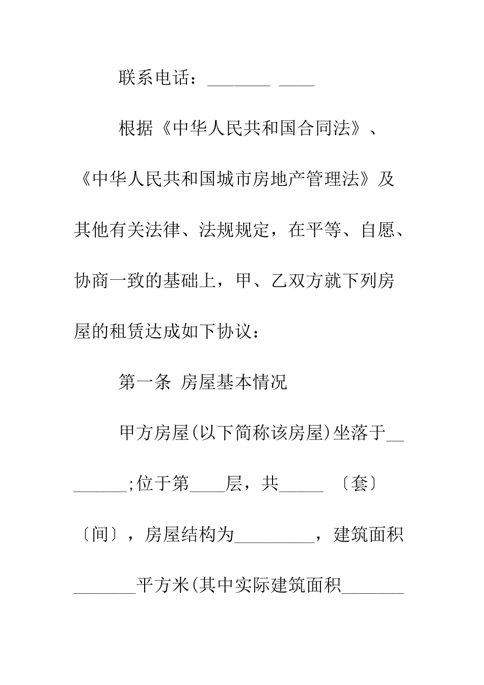 房屋租赁合同范本三篇--精编范文_第2页