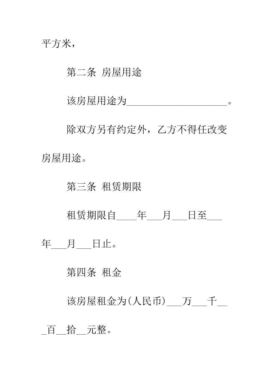 房屋租赁合同范本三篇--精编范文_第3页