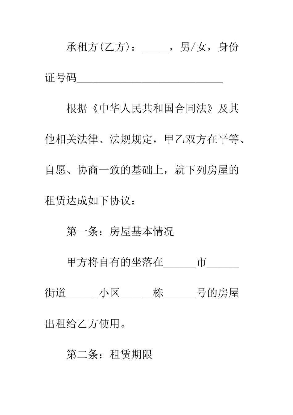 房屋租赁合同范本pdf--精编范文_第2页