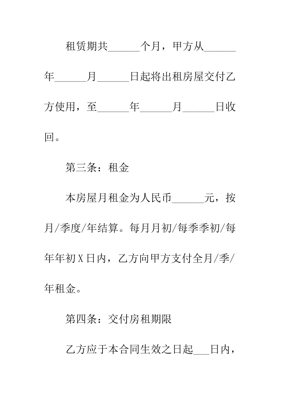 房屋租赁合同范本pdf--精编范文_第3页