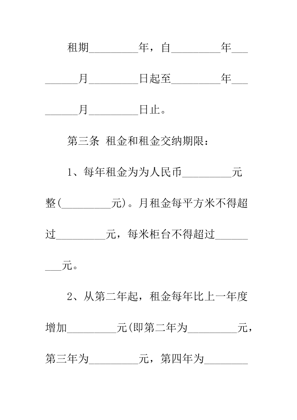 房屋租赁合同范本【商业简化版】--精编范文_第2页