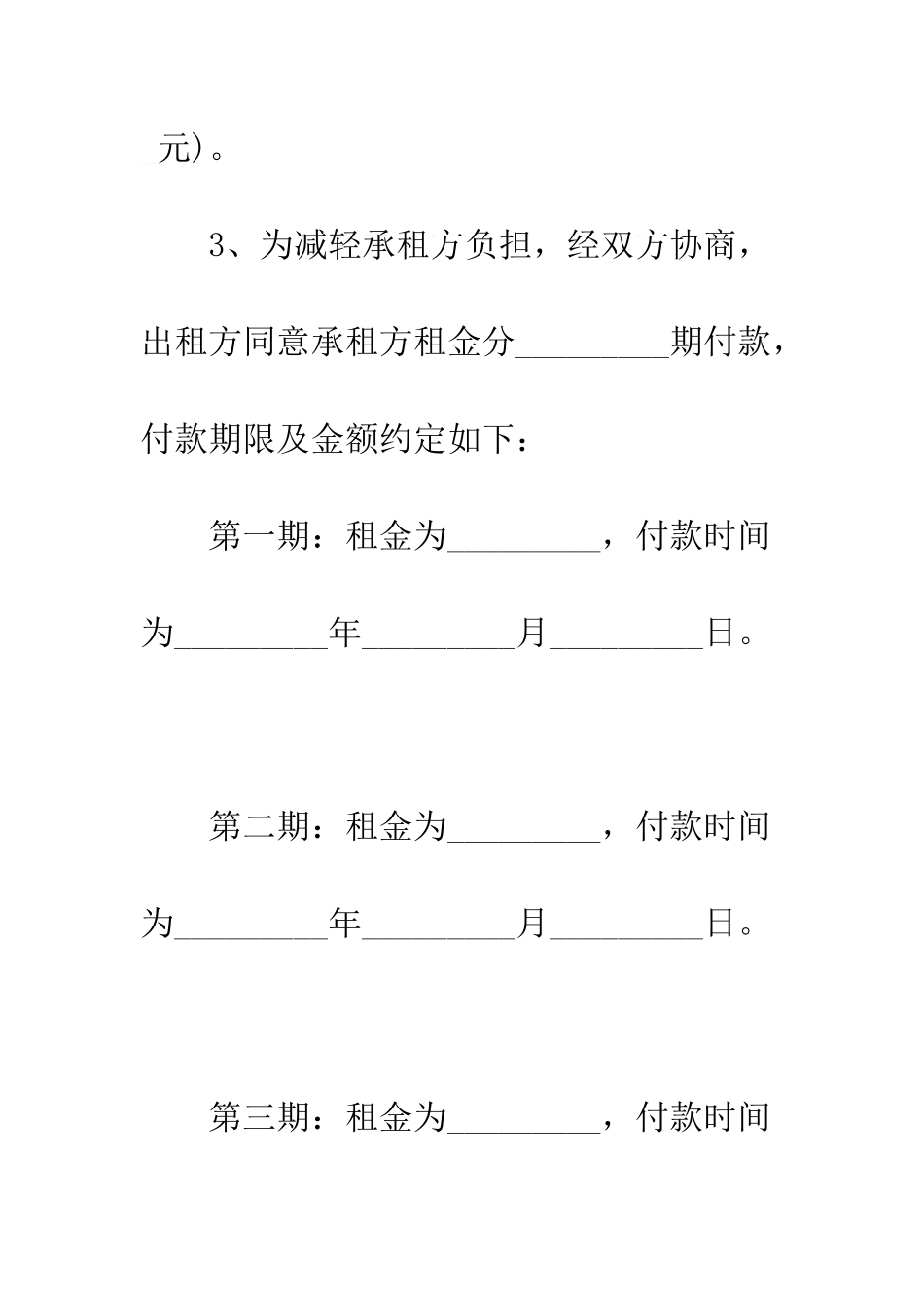 房屋租赁合同范本【商业简化版】--精编范文_第3页