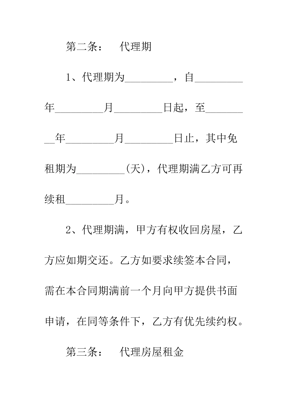 房屋租赁合同范本txt--精编范文_第2页