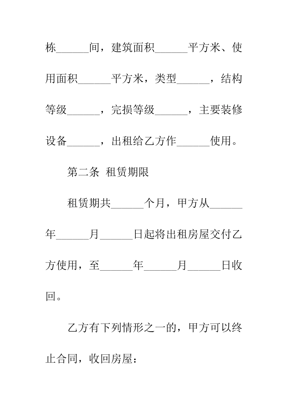 房屋租赁合同范本个人【简单版】--精编范文_第2页