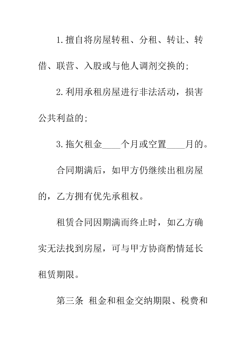 房屋租赁合同范本个人【简单版】--精编范文_第3页