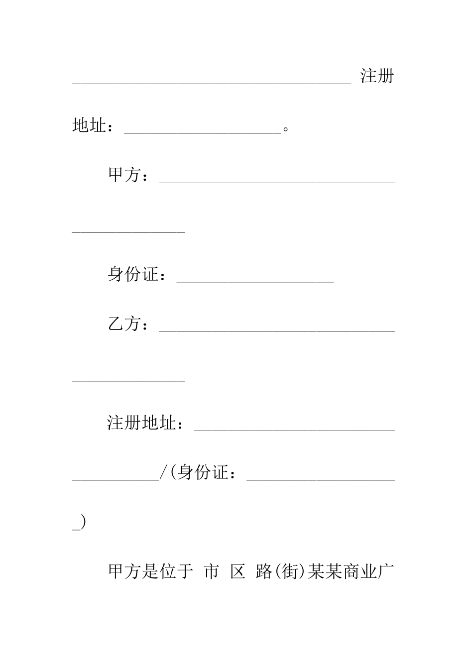 房屋租赁合同范本公司统一模板--精编范文_第2页