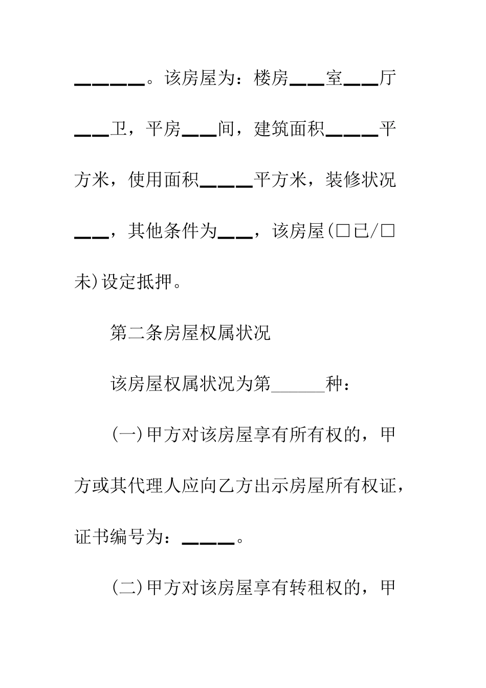 房屋租赁合同范本个人--精编范文_第2页