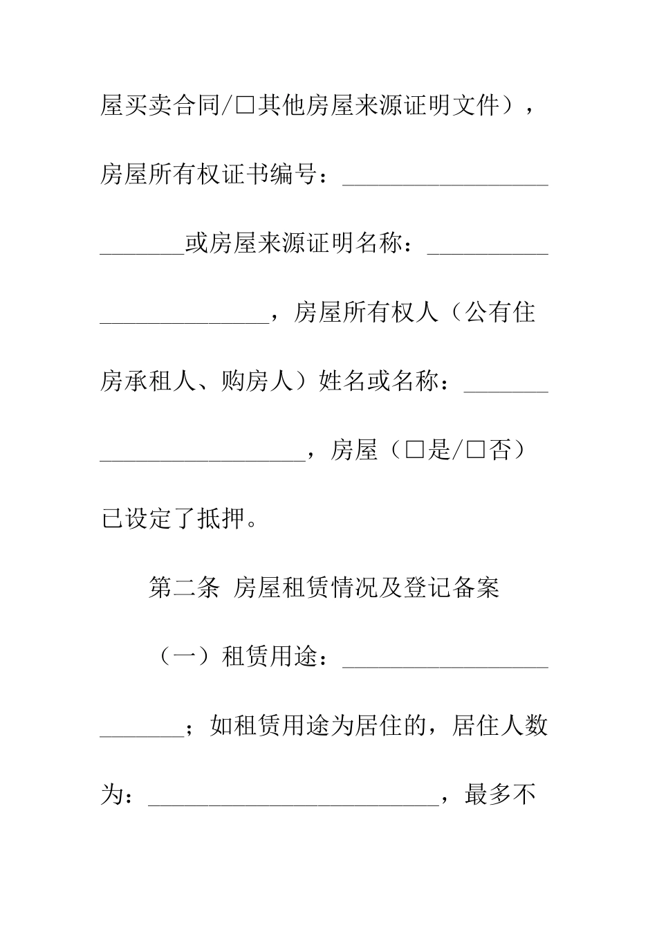 房屋租赁合同范本北京--精编范文_第3页