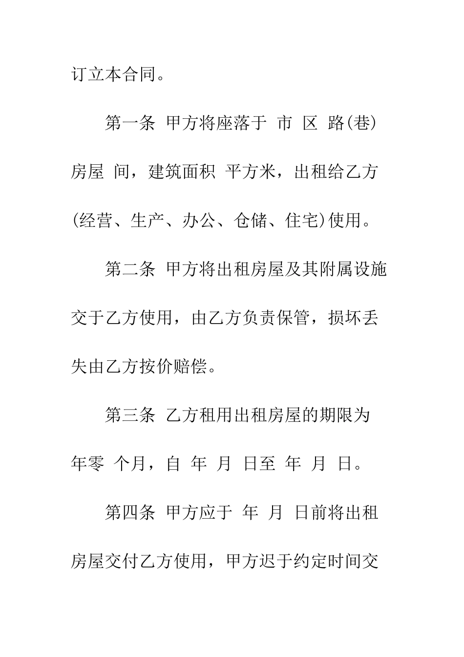 房屋租赁合同范本工商--精编范文_第3页