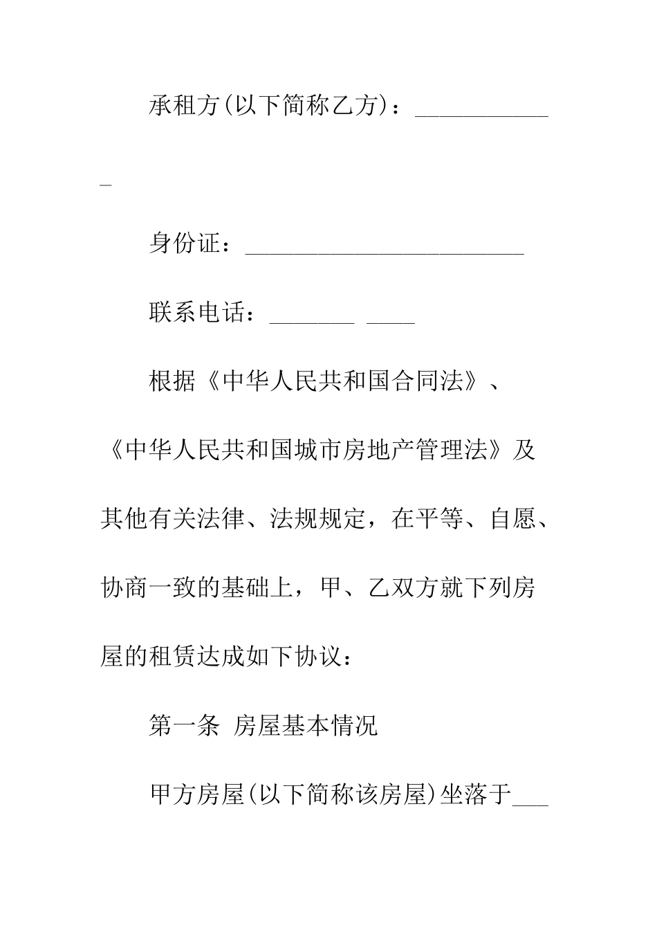 房屋租赁合同范本大全--精编范文_第2页