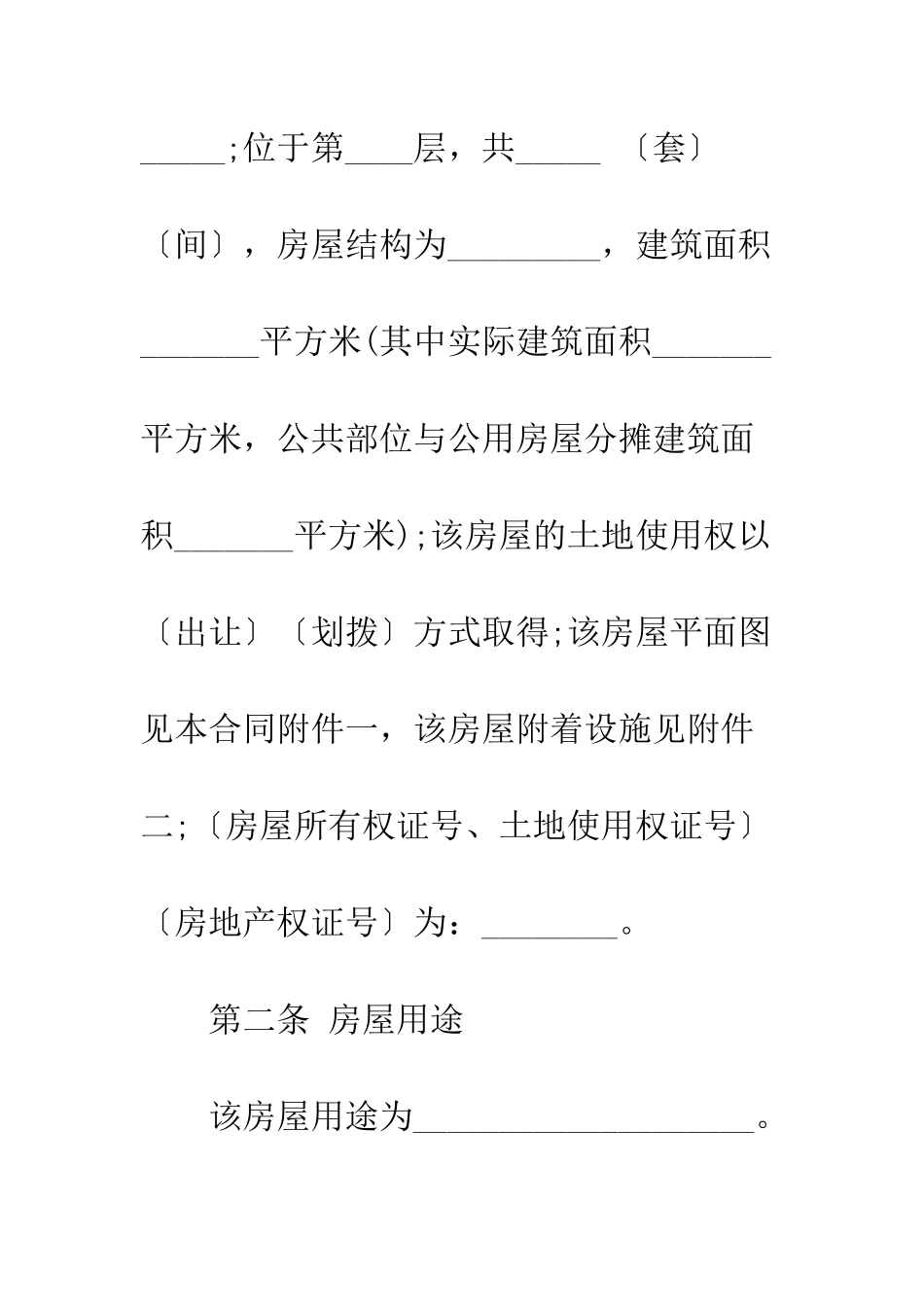 房屋租赁合同范本大全--精编范文_第3页