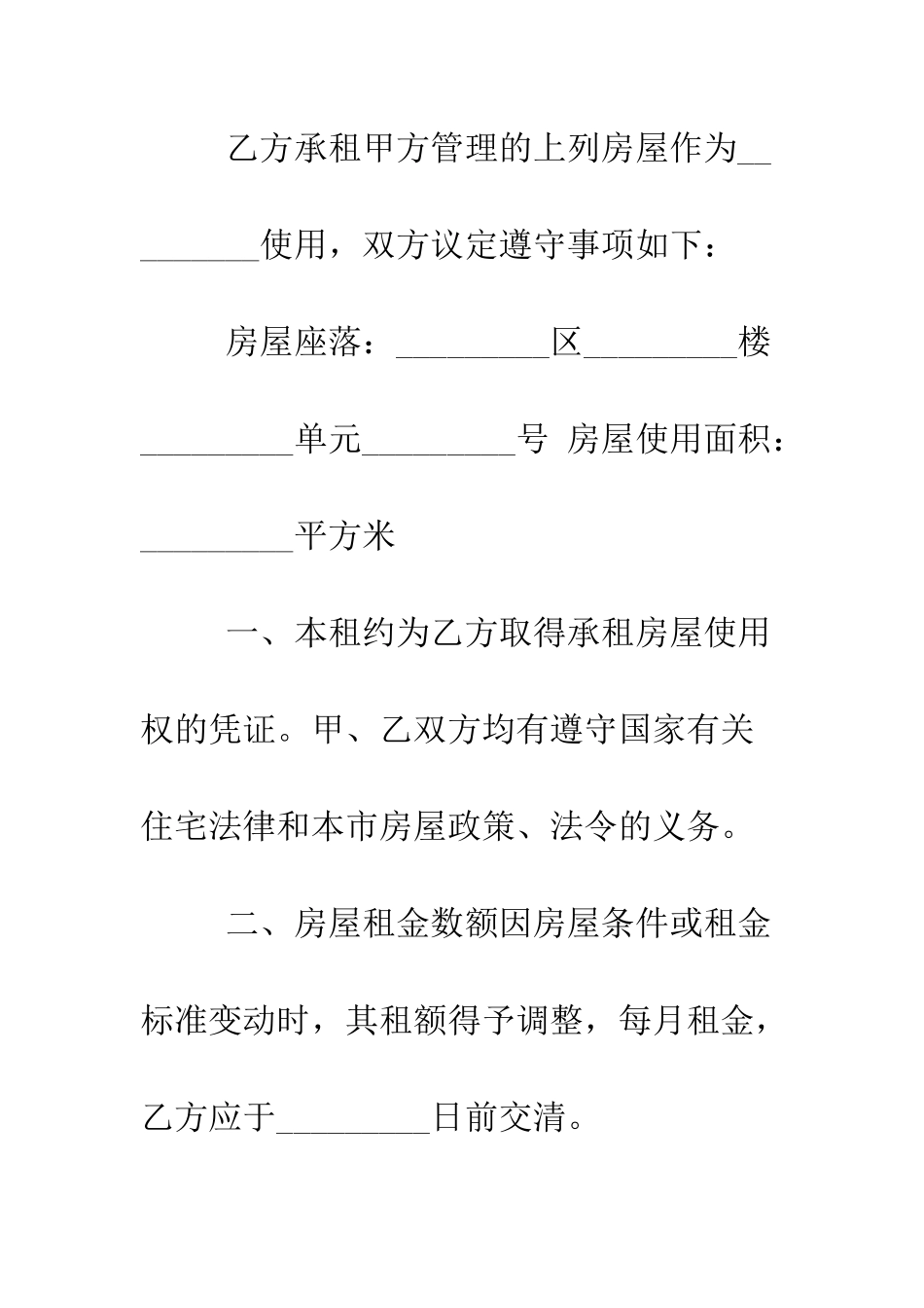 房屋租赁合同范本推荐--精编范文_第2页