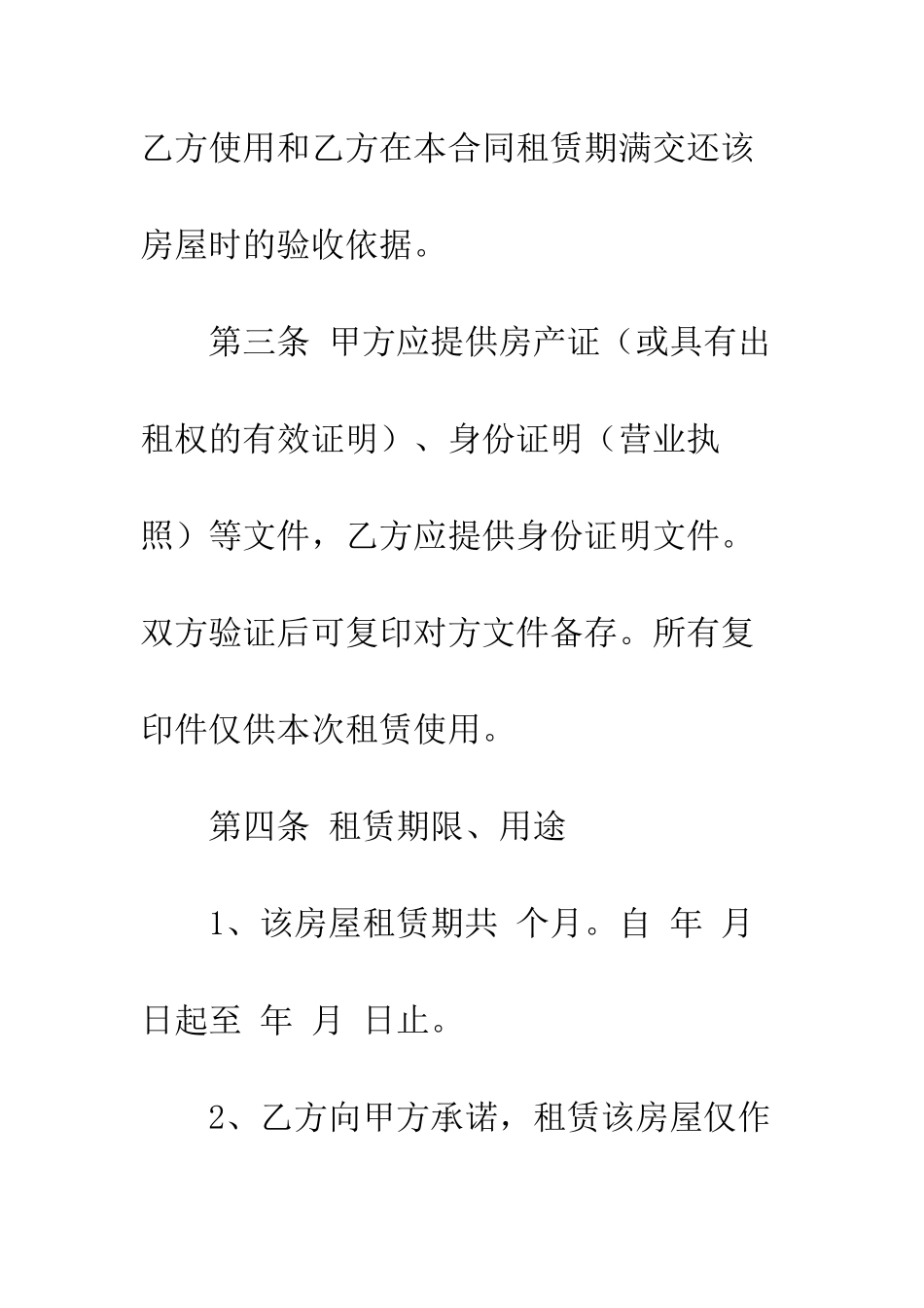 房屋租赁合同范本模板--精编范文_第3页