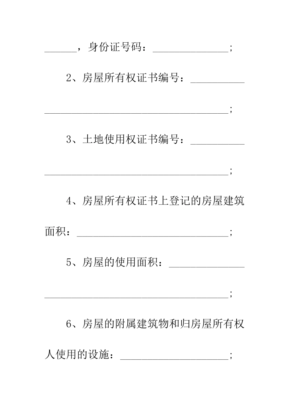 房屋租赁合同范本标准版--精编范文_第3页