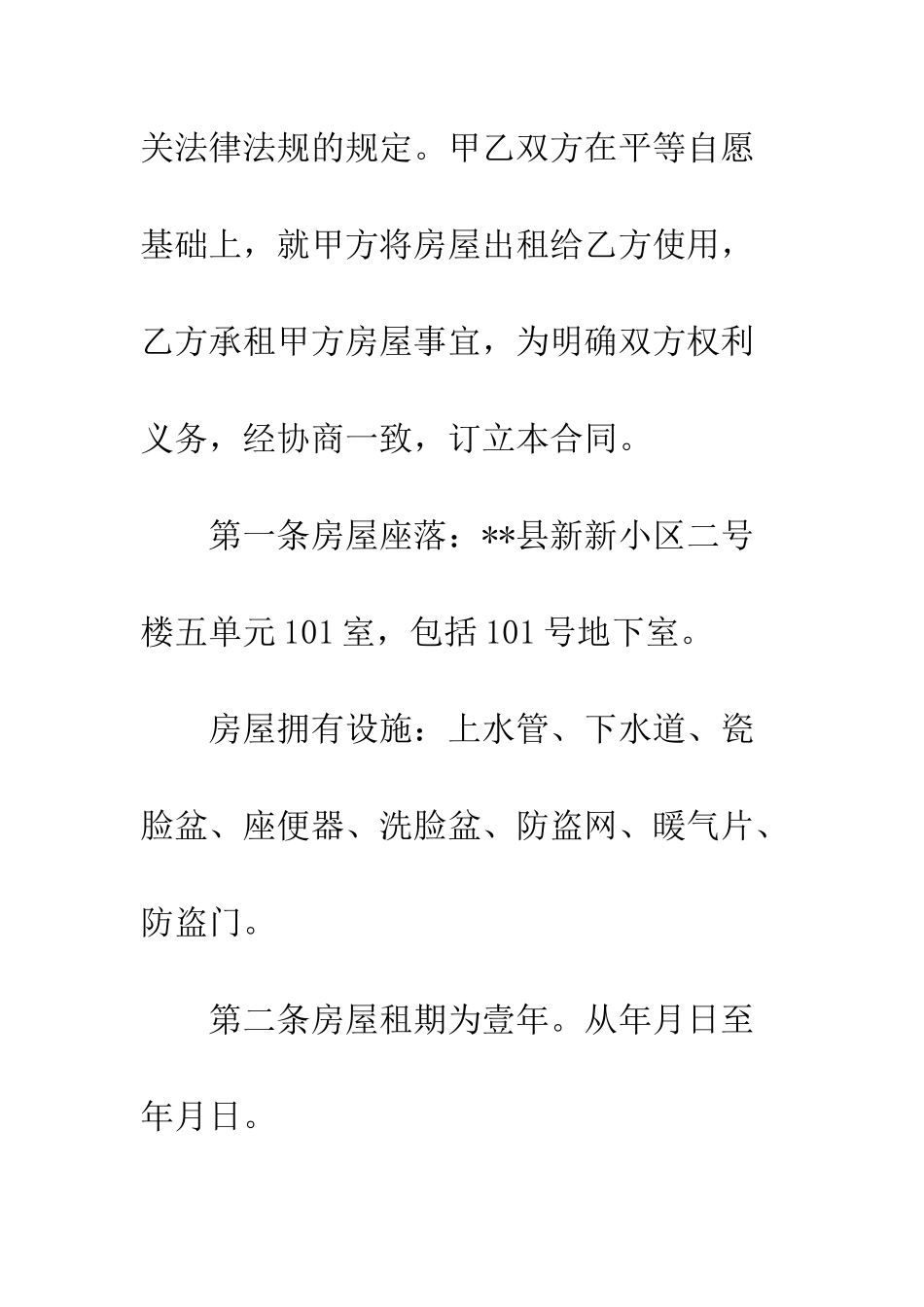 房屋租赁合同范本简单--精编范文_第2页