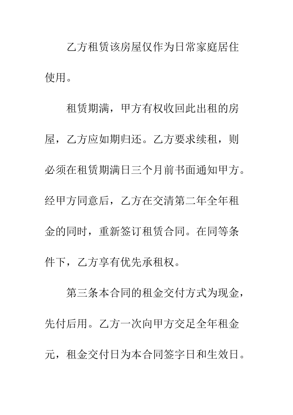 房屋租赁合同范本简单--精编范文_第3页